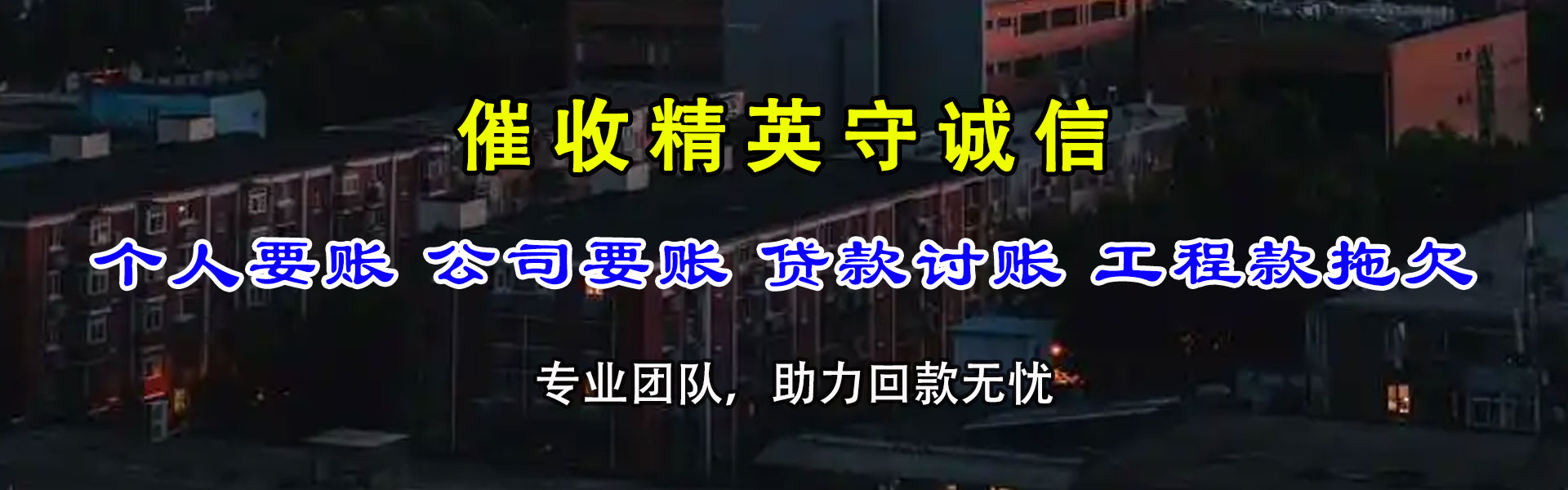 乐清要债公司